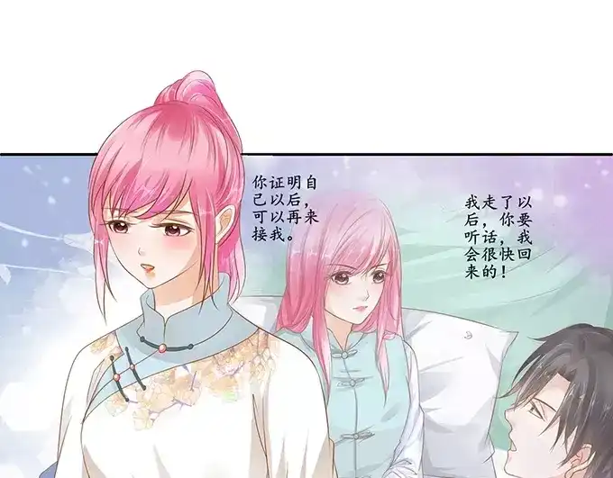 《军阀老公》第114话 第16页