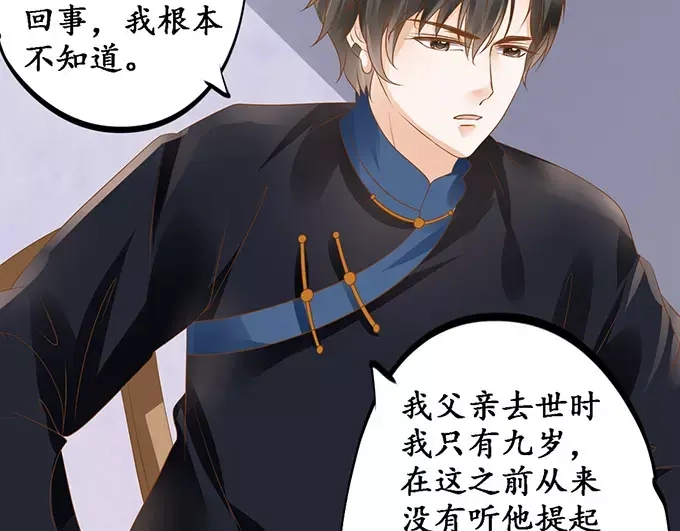 《军阀老公》第114话 第55页