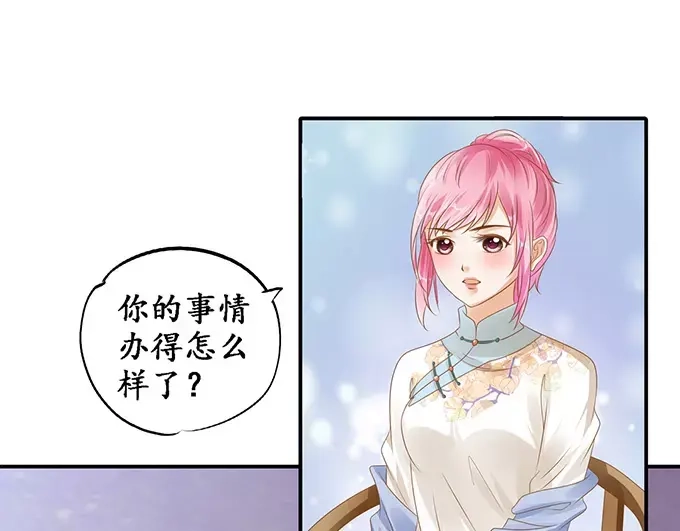 《军阀老公》第114话 第39页
