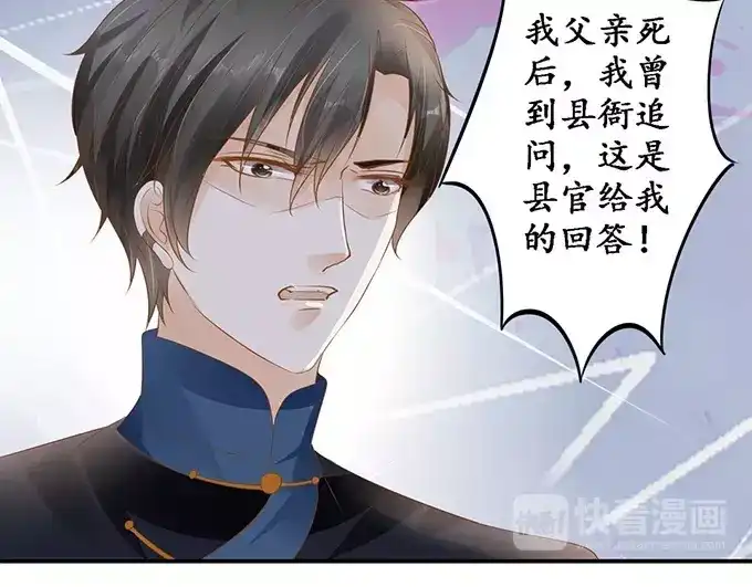 《军阀老公》第114话 第59页