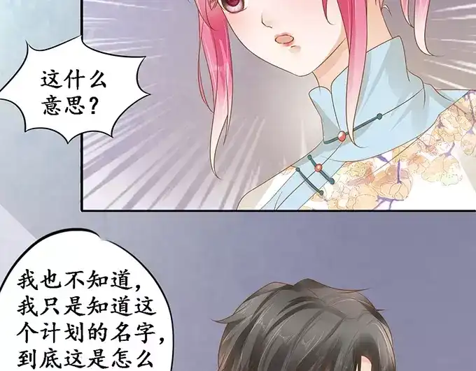 《军阀老公》第114话 第54页