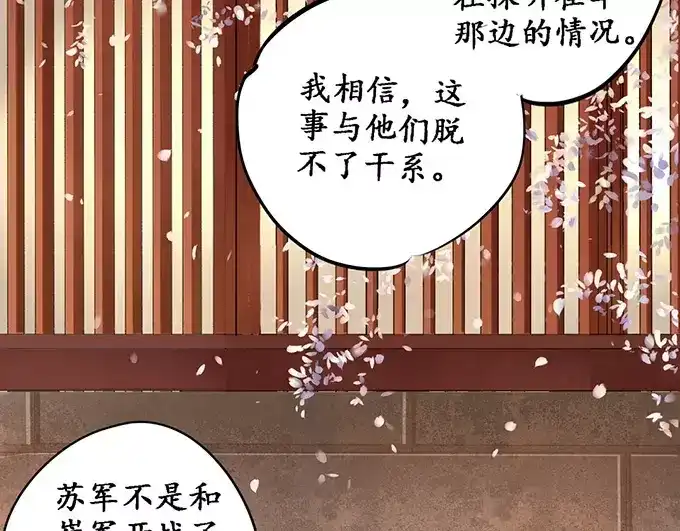 《军阀老公》第115话 第11页