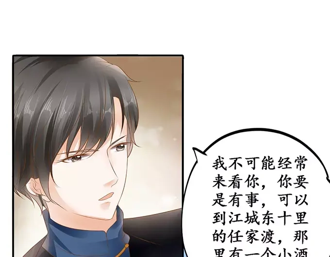 《军阀老公》第115话 第19页