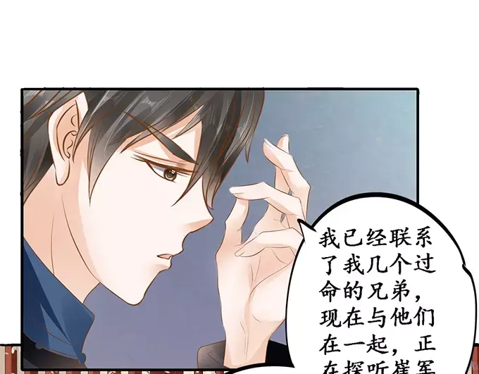 《军阀老公》第115话 第10页