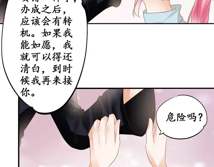《军阀老公》第115话 第46页