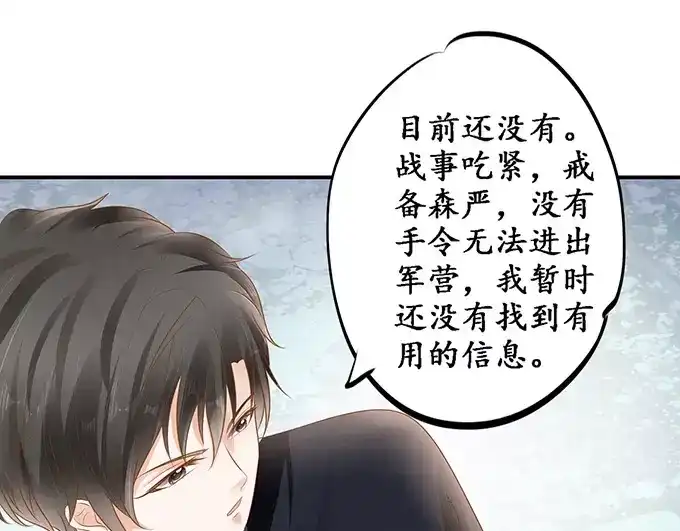 《军阀老公》第115话 第13页