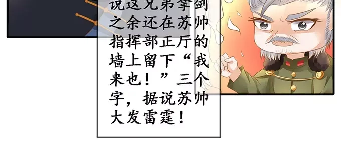《军阀老公》第116话 第9页