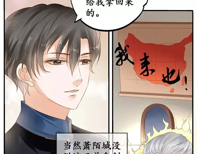 《军阀老公》第116话 第8页