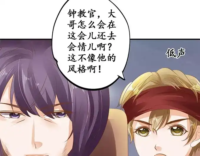 《军阀老公》第116话 第33页