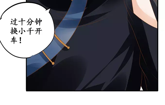 《军阀老公》第116话 第43页