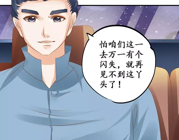 《军阀老公》第116话 第37页