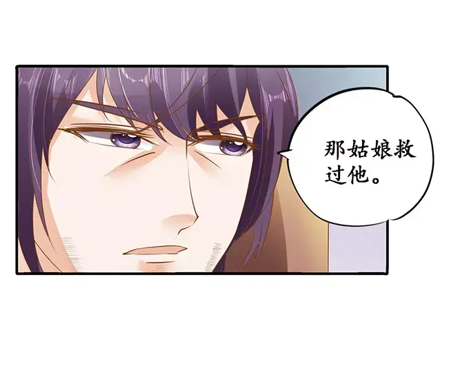 《军阀老公》第116话 第35页