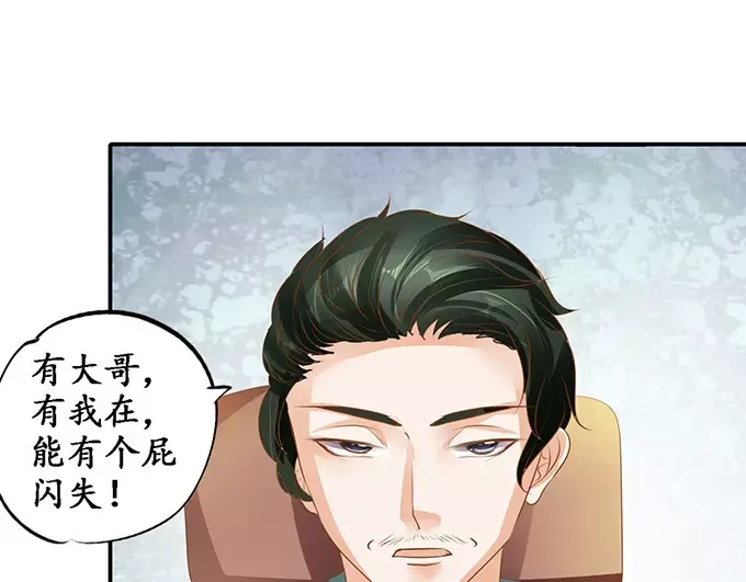 《军阀老公》第116话 第39页