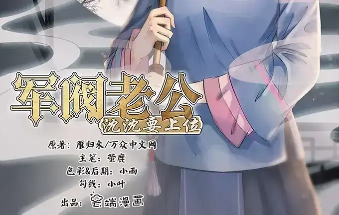 《军阀老公》第117话 第2页