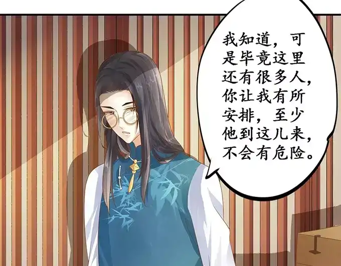 《军阀老公》第117话 第49页