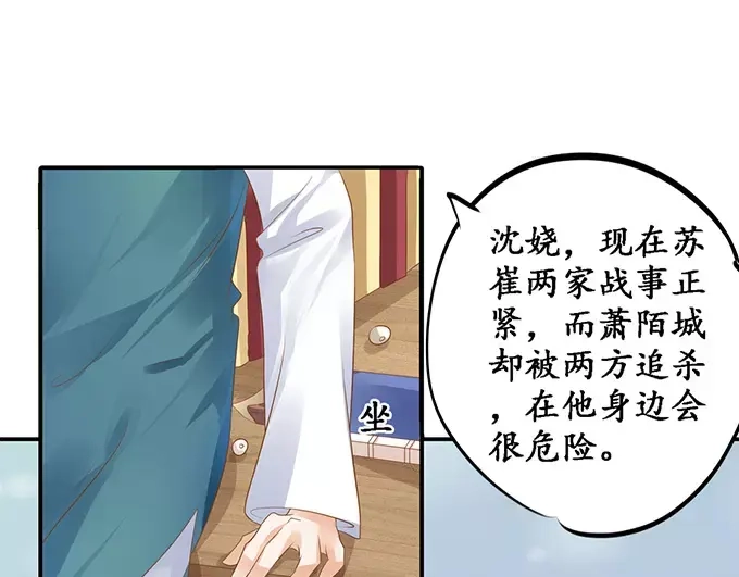 《军阀老公》第117话 第44页
