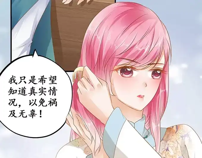 《军阀老公》第117话 第45页