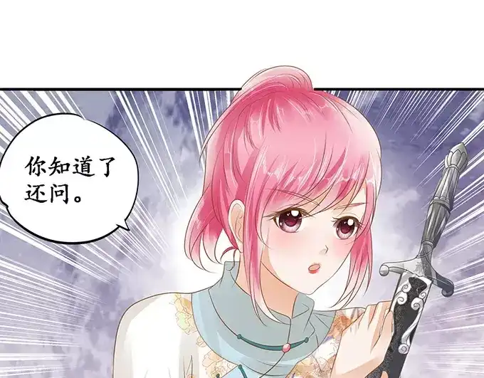 《军阀老公》第117话 第38页