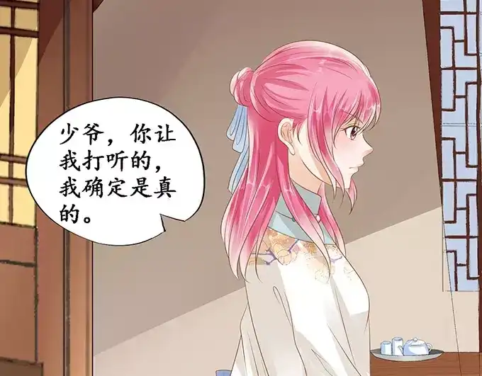 《军阀老公》第118话 第48页