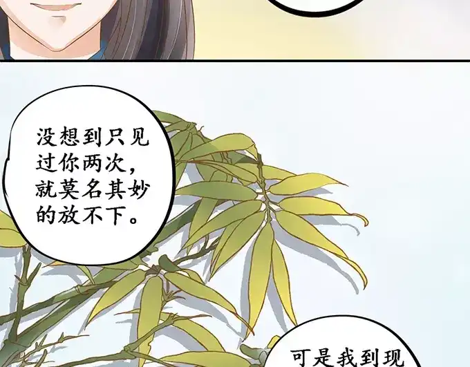 《军阀老公》第118话 第7页