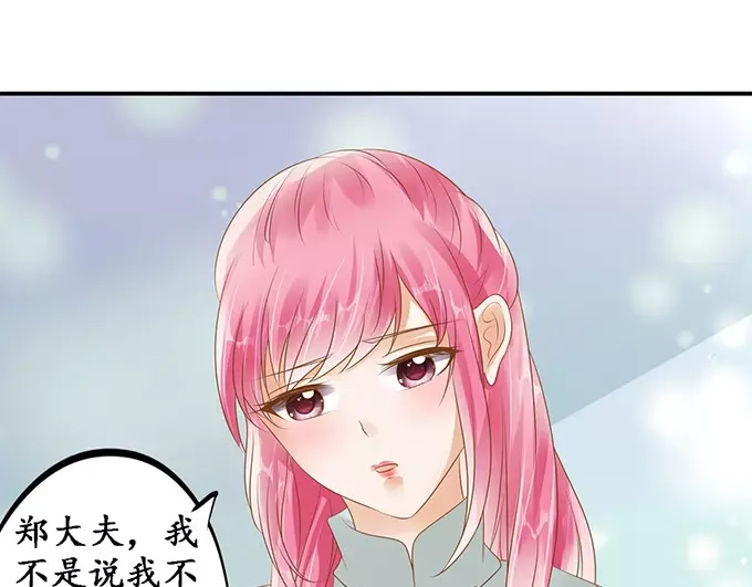 《军阀老公》第118话 第29页