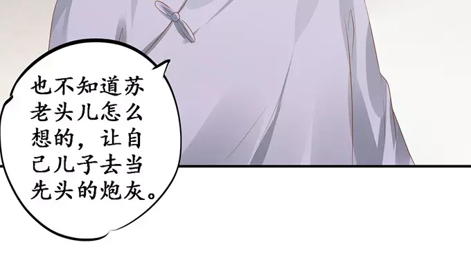 《军阀老公》第118话 第55页