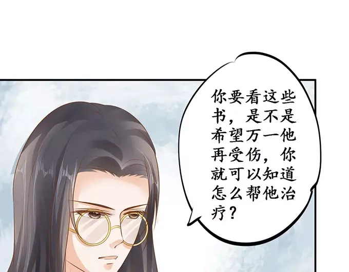 《军阀老公》第118话 第3页