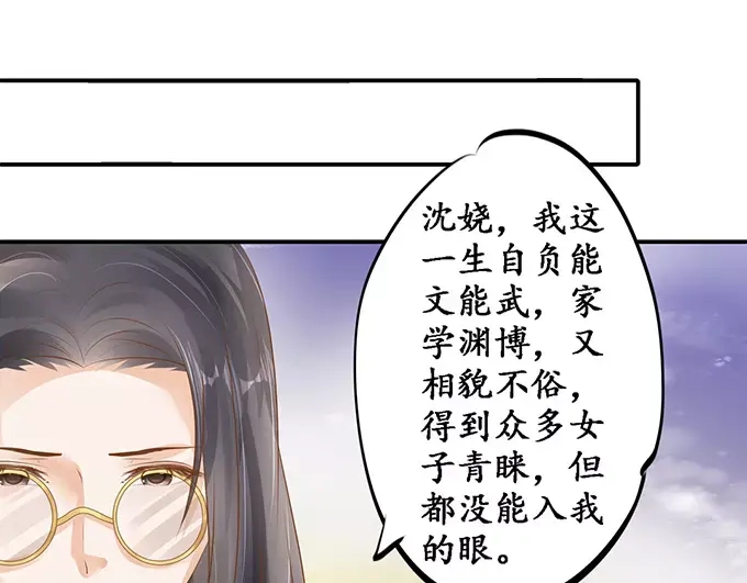 《军阀老公》第118话 第6页