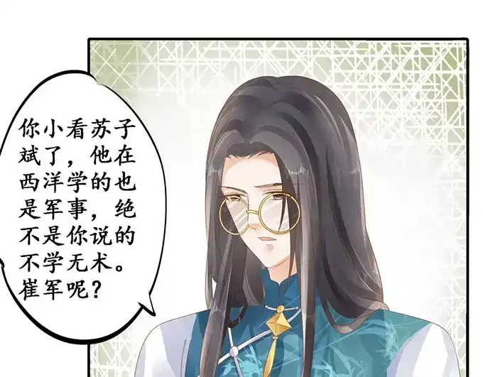 《军阀老公》第118话 第56页