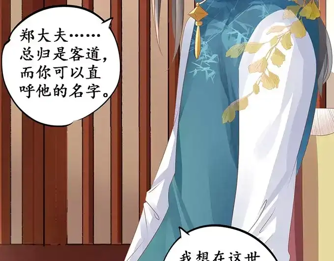《军阀老公》第118话 第15页