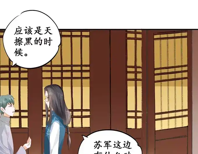 《军阀老公》第118话 第52页