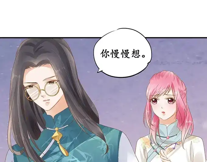 《军阀老公》第118话 第41页