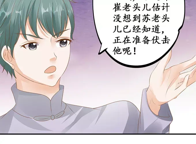 《军阀老公》第118话 第58页