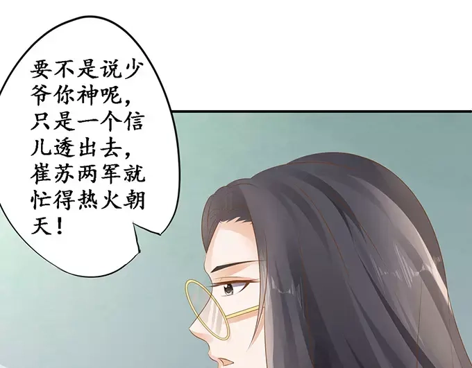 《军阀老公》第118话 第59页