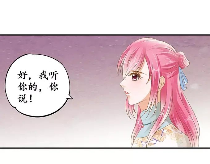 《军阀老公》第119话 第21页