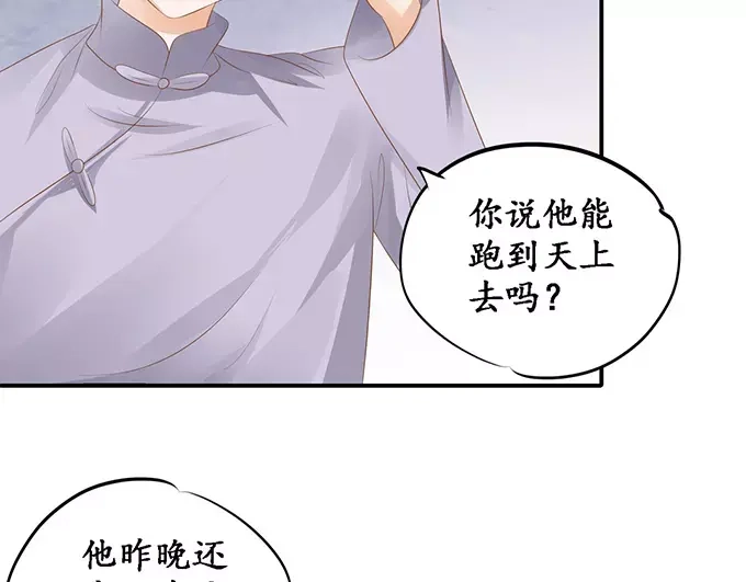 《军阀老公》第119话 第4页