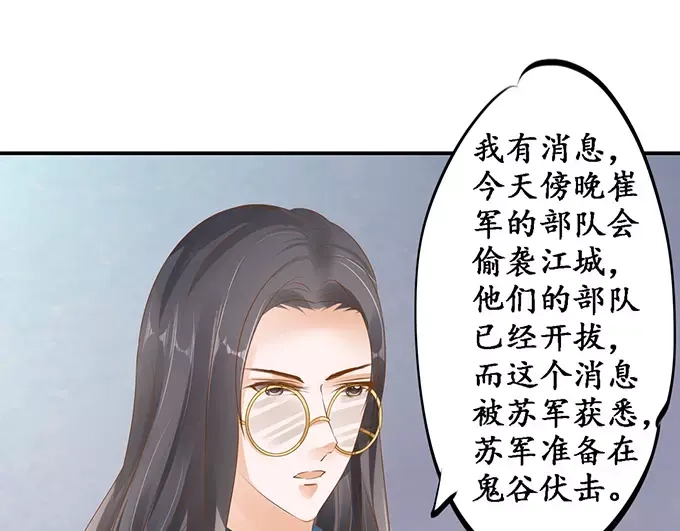 《军阀老公》第119话 第22页