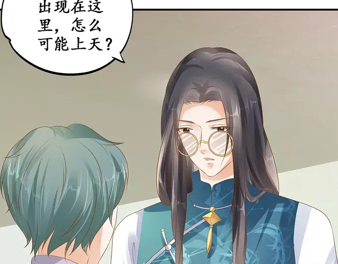 《军阀老公》第119话 第5页