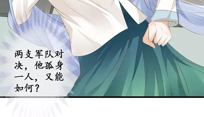 《军阀老公》第119话 第39页