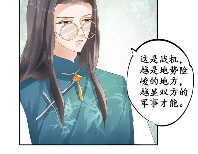 《军阀老公》第119话 第28页