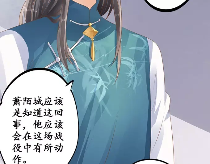 《军阀老公》第119话 第23页