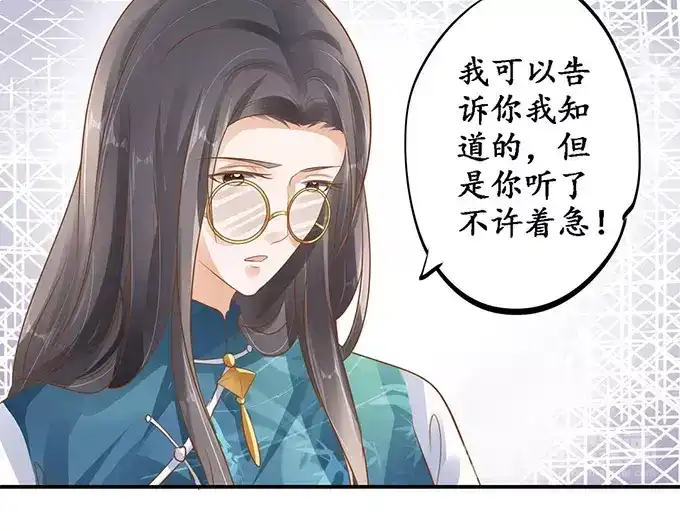 《军阀老公》第119话 第19页