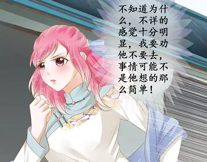 《军阀老公》第119话 第38页