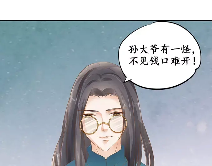 《军阀老公》第120话 第25页