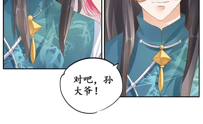 《军阀老公》第120话 第51页