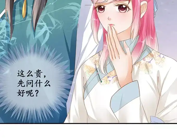 《军阀老公》第121话 第13页
