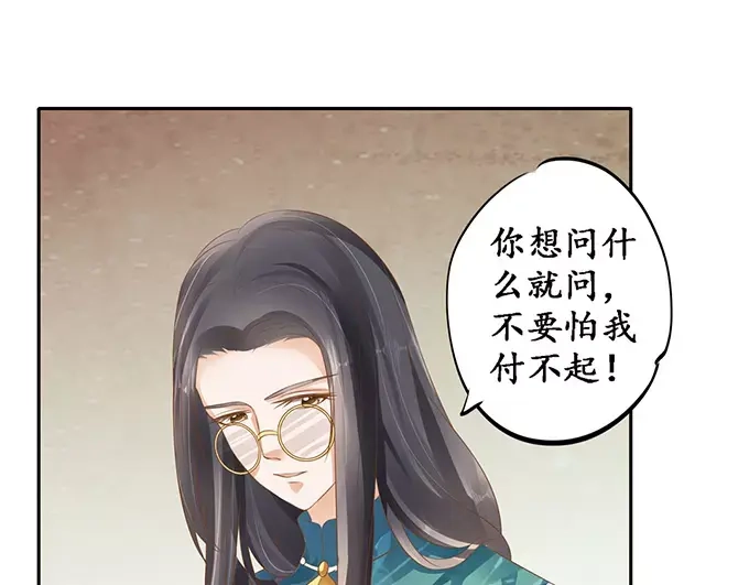 《军阀老公》第121话 第15页