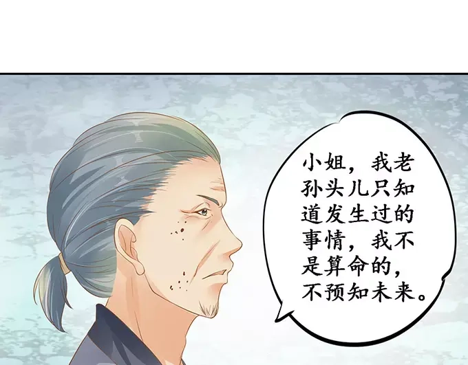 《军阀老公》第121话 第23页
