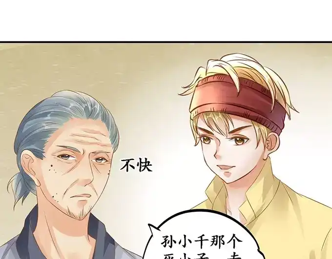 《军阀老公》第121话 第33页