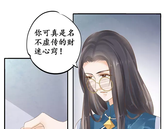 《军阀老公》第121话 第53页